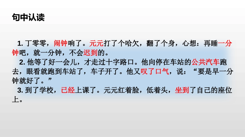 《一分钟》PPT课件[部编版一年级语文下册]_第3页