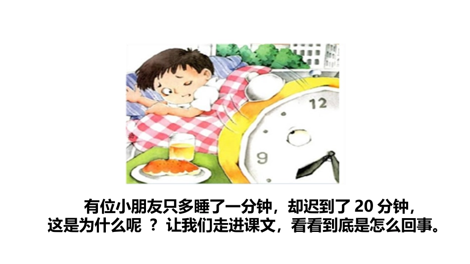 《一分钟》PPT(第一课时)PPT课件[部编版一年级语文]_第3页