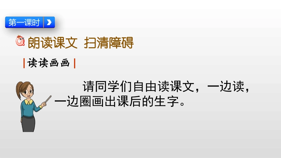 《动物王国开大会》PPT课件[部编版一年级语文下册]_第3页