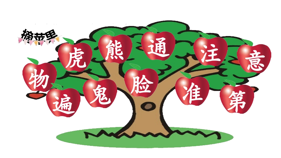 《动物王国开大会》PPT(第二课时)PPT课件[部编版一年级语文]_第3页