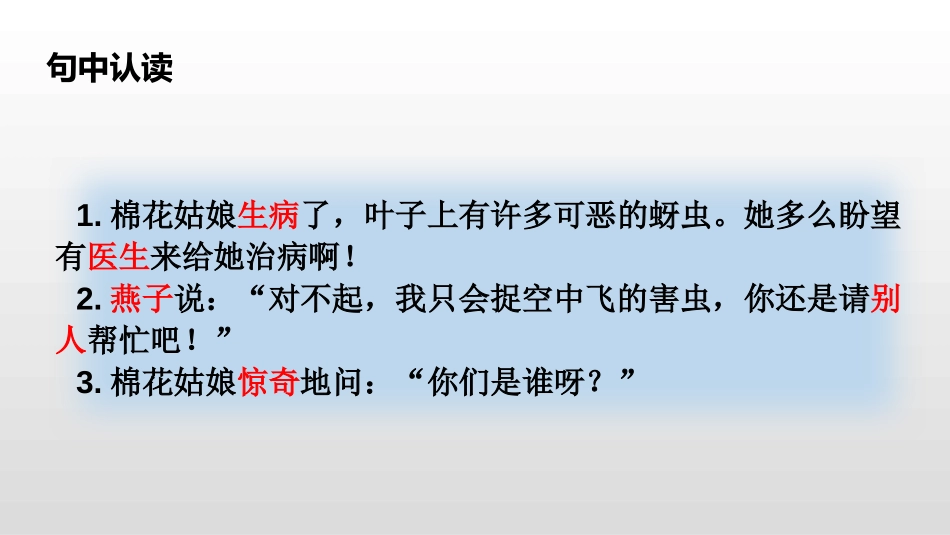 《棉花姑娘》PPT教学课件[部编版一年级语文下册]_第3页