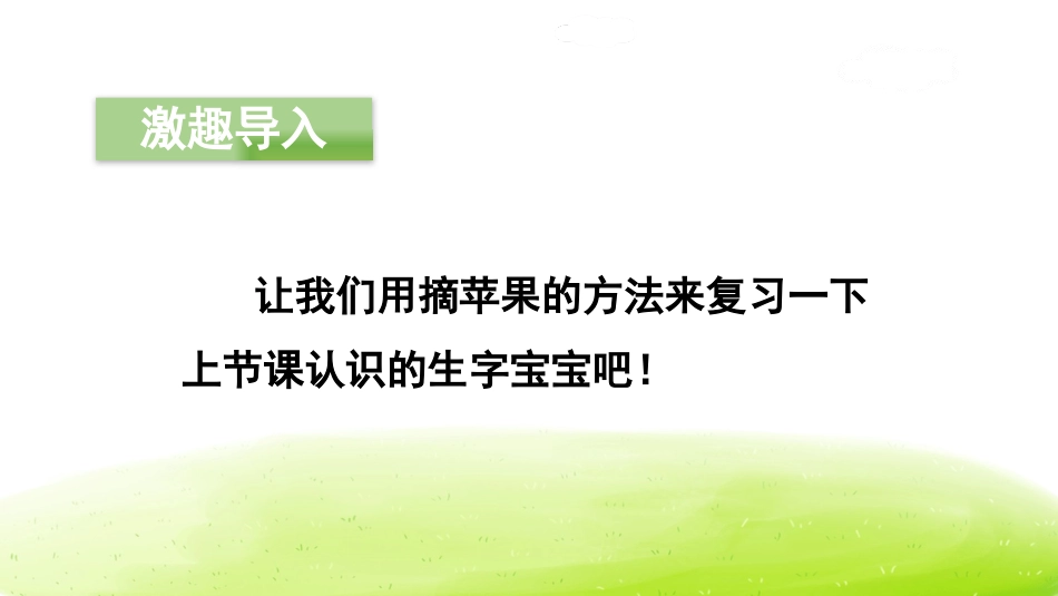 《棉花姑娘》PPT(第二课时)PPT课件[部编版一年级语文]_第2页