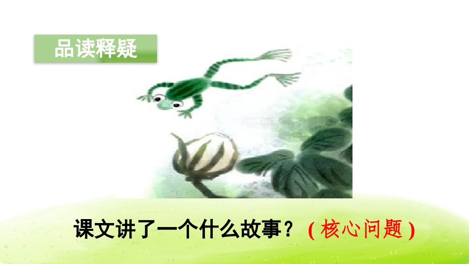《棉花姑娘》PPT(第二课时)PPT课件[部编版一年级语文]_第3页