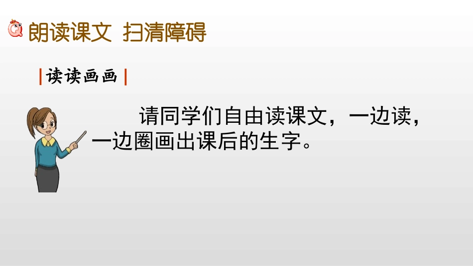 《咕咚》PPT课件[部编版一年级语文下册]_第3页