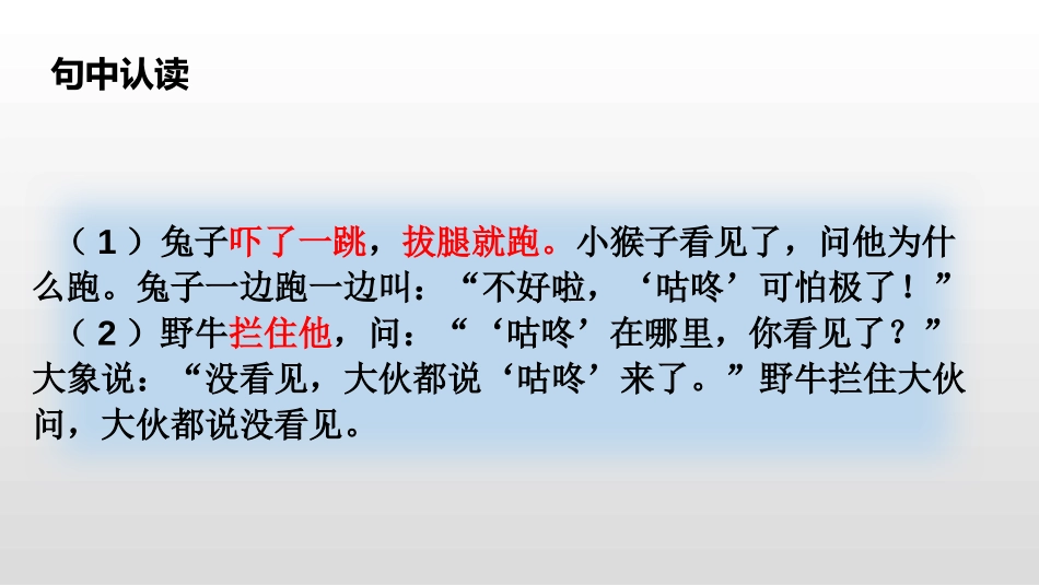《咕咚》PPT教学课件[部编版一年级语文下册]_第3页