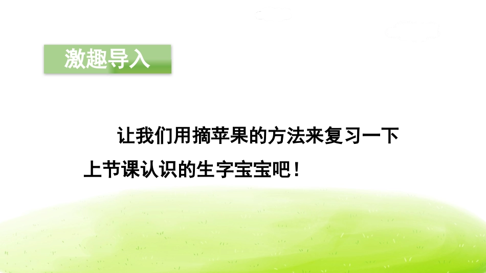 《咕咚》PPT(第二课时)PPT课件[部编版一年级语文下册]_第2页