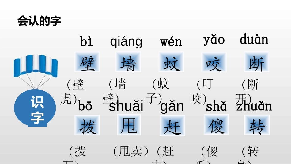 《小壁虎借尾巴》PPT教学课件[部编版一年级语文下册]_第2页