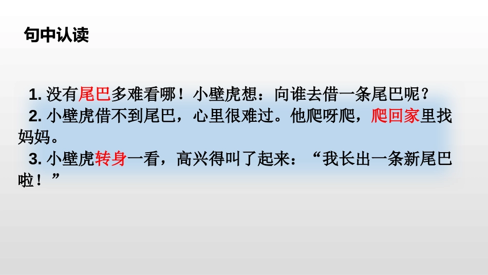 《小壁虎借尾巴》PPT教学课件[部编版一年级语文下册]_第3页