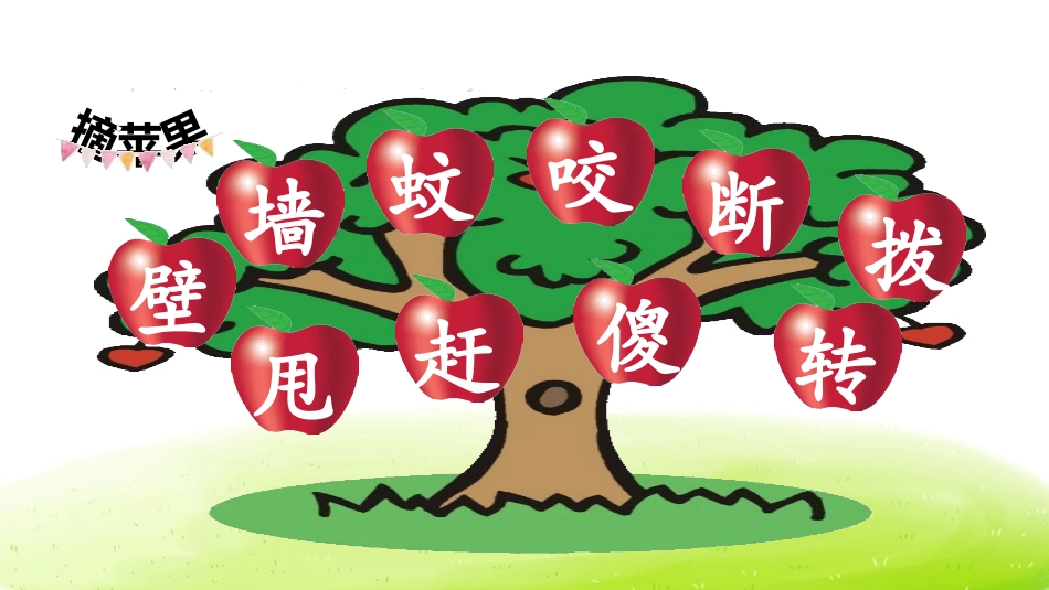 《小壁虎借尾巴》PPT(第二课时)PPT课件[部编版一年级语文]_第3页