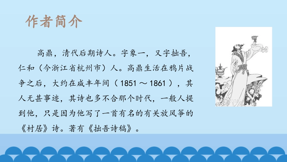 《村居》PPT教学课件[部编版二年级语文下册]_第2页