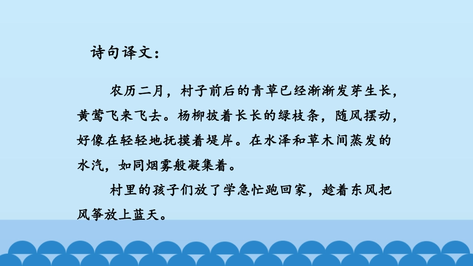 《村居》PPT教学课件[部编版二年级语文下册]_第3页