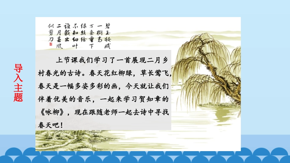 《咏柳》PPT课件[部编版二年级语文下册]_第2页