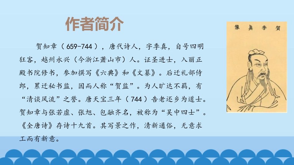 《咏柳》PPT课件[部编版二年级语文下册]_第3页