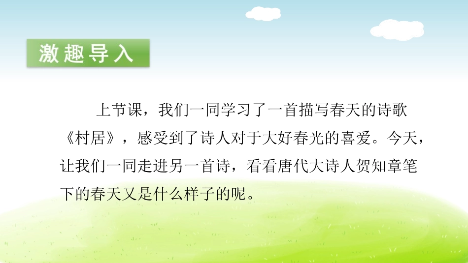 《咏柳》PPT教学课件[部编版二年级语文下册]_第3页