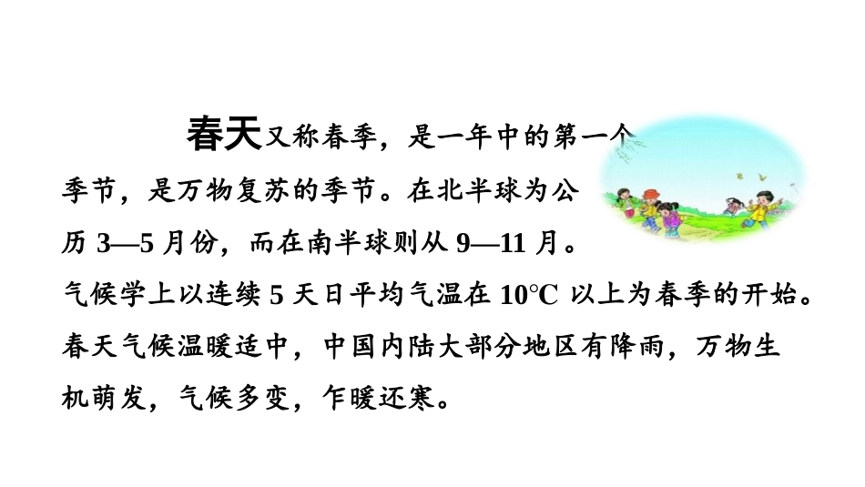《找春天》PPT(第一课时)PPT课件[部编版二年级语文]_第3页