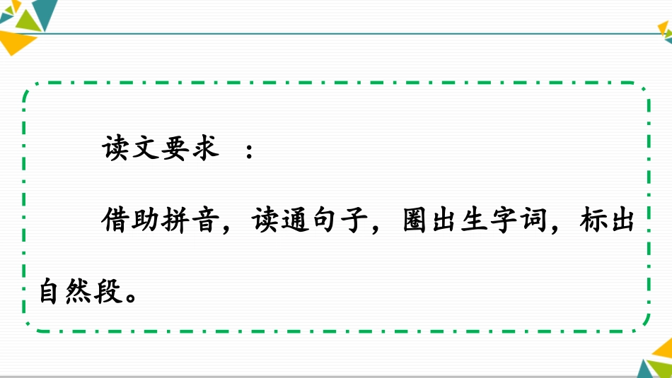 《开满鲜花的小路》PPT课件[部编版二年级语文下册]_第2页