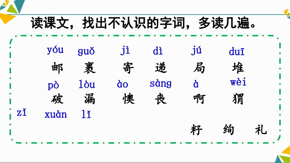 《开满鲜花的小路》PPT课件[部编版二年级语文下册]_第3页