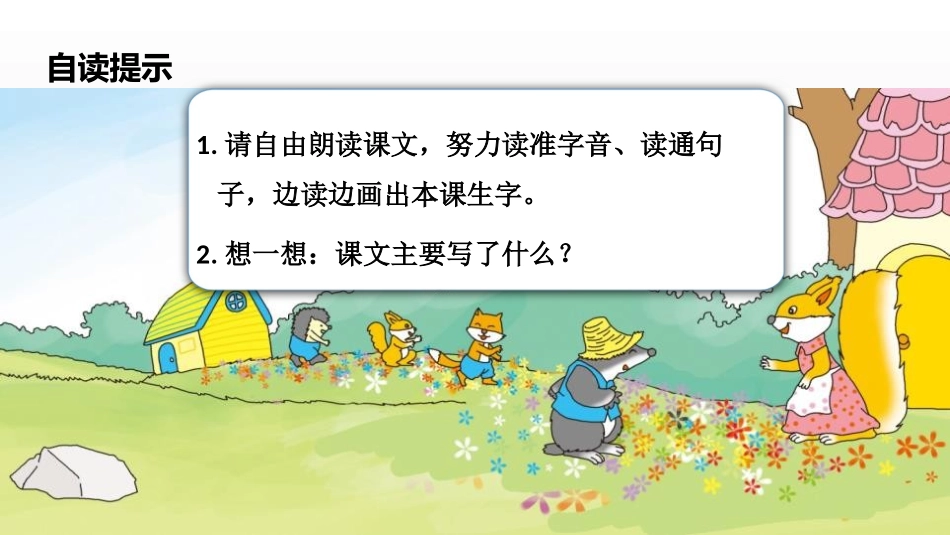 《开满鲜花的小路》PPT课件[部编版二年级语文下册]_第2页