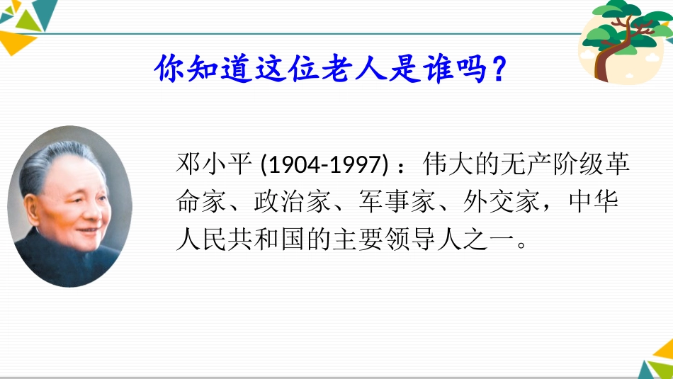 《XXX爷爷植树》PPT课件[部编版二年级语文下册]_第2页