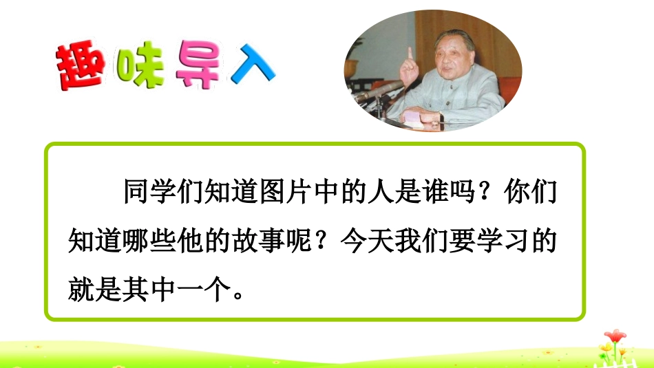《XXX爷爷植树》PPT课件[部编版二年级语文下册]_第2页