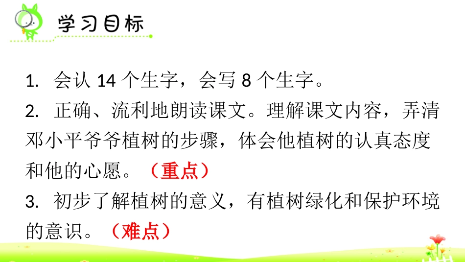 《XXX爷爷植树》PPT课件[部编版二年级语文下册]_第3页