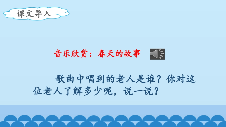 《XXX爷爷植树》PPT(第一课时)PPT课件[部编版二年级语文]_第2页
