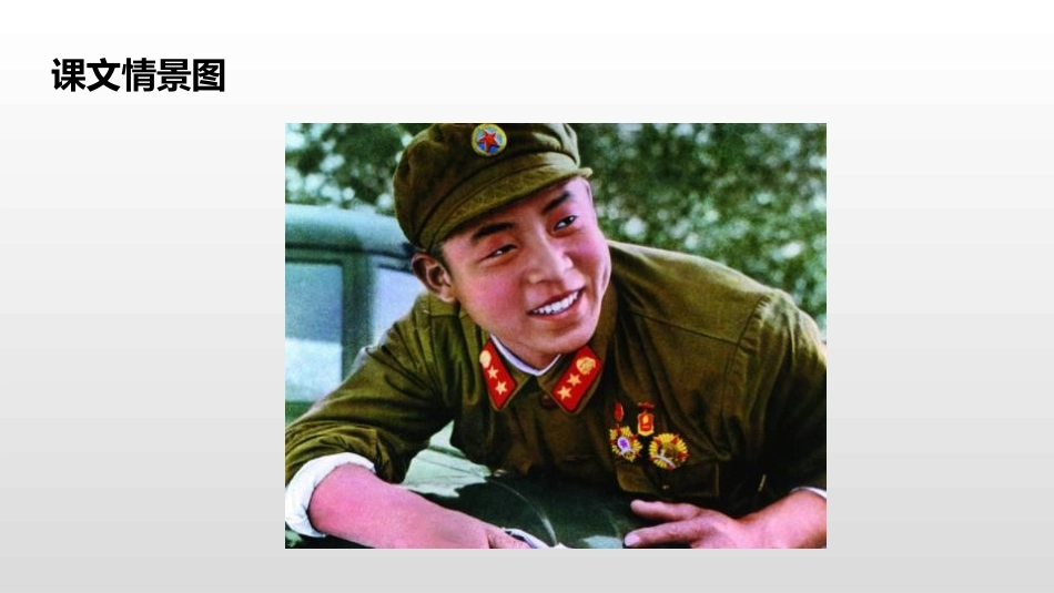 《雷锋叔叔,你在哪里》PPT课件[部编版二年级语文下册]_第2页