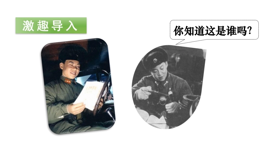 《雷锋叔叔,你在哪里》PPT(第一课时)PPT课件_第2页