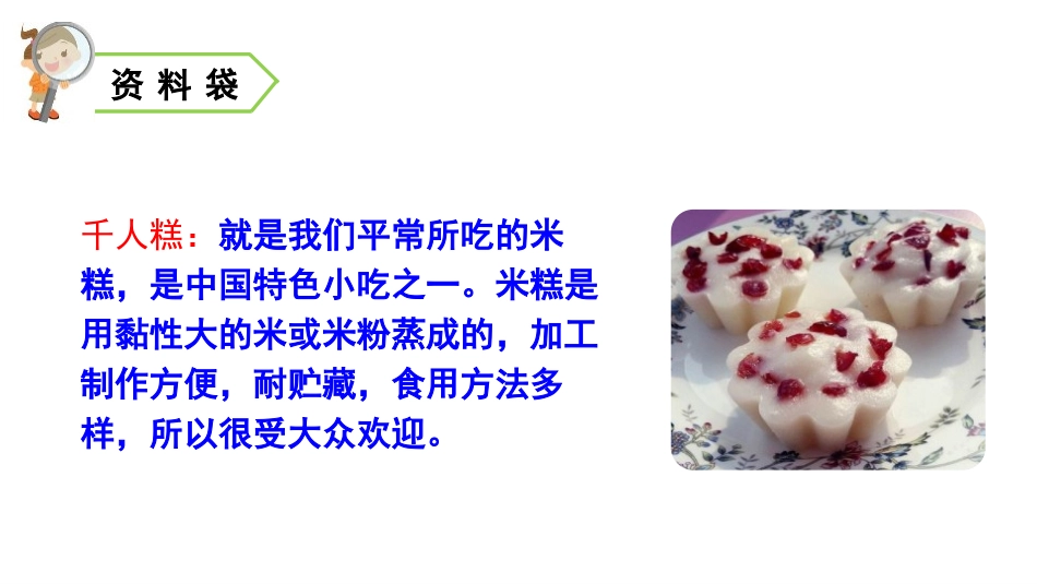 《千人糕》PPT课件[部编版二年级语文下册]_第2页
