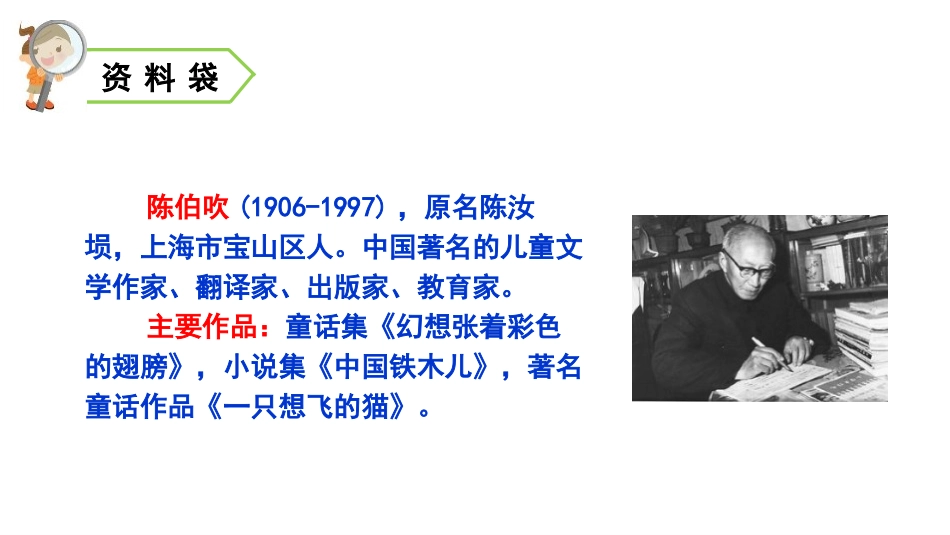 《一匹出色的马》PPT课件[部编版二年级语文下册]_第3页