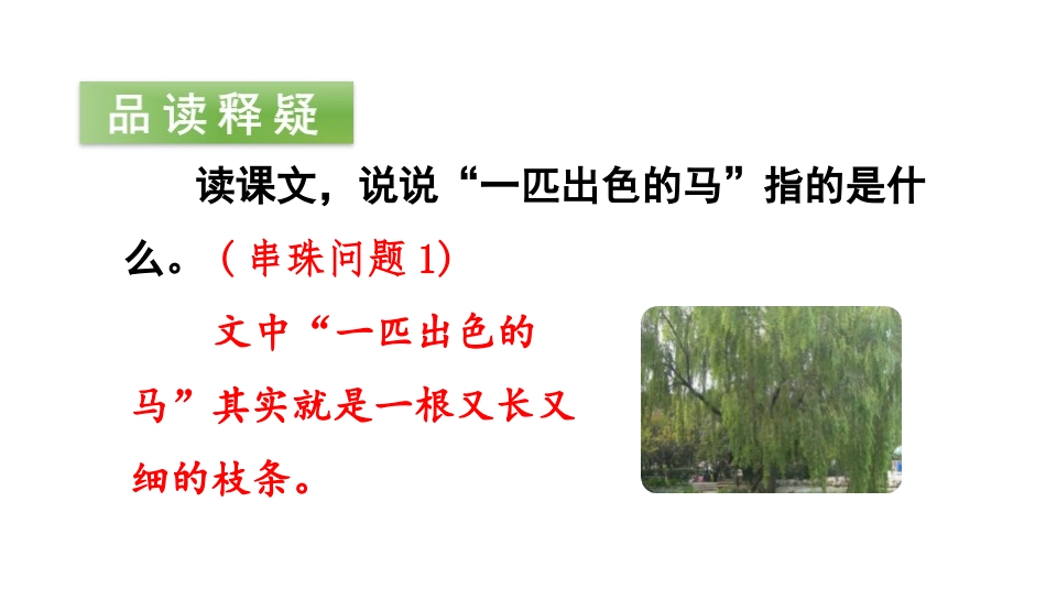 《一匹出色的马》PPT(第二课时)PPT课件[部编版二年级语文]_第3页