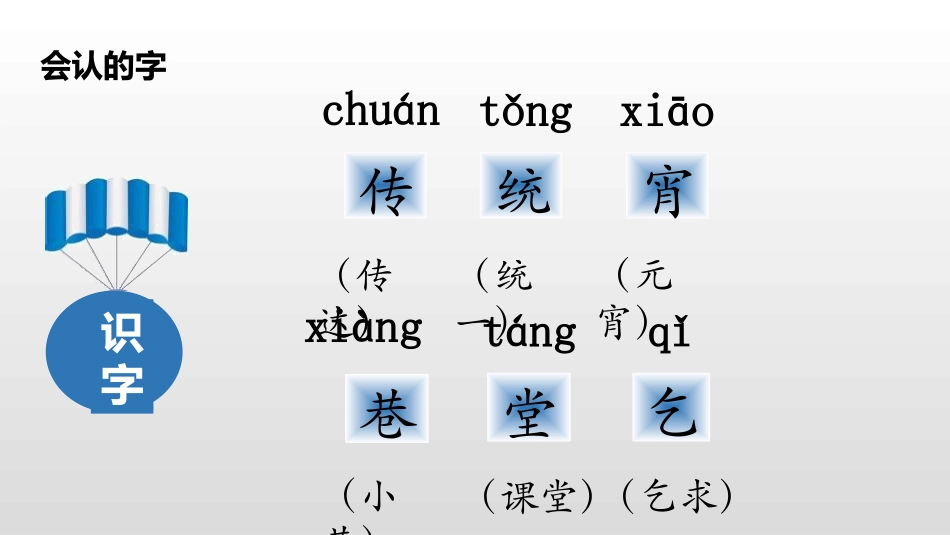 《传统节日》PPT课件[部编版二年级语文下册]_第3页