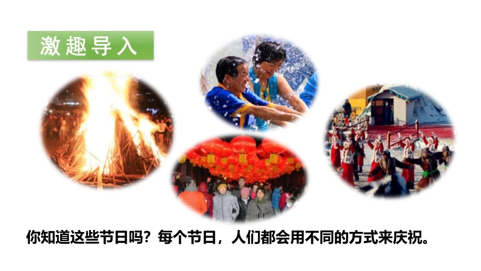 《传统节日》PPT(第一课时)PPT课件[部编版二年级语文]_第2页