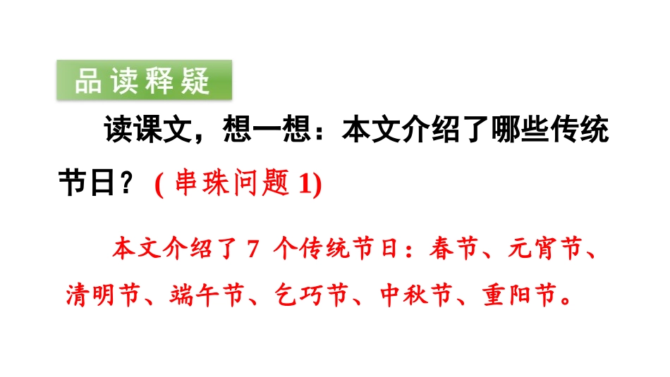 《传统节日》PPT(第二课时)PPT课件[部编版二年级语文]_第3页