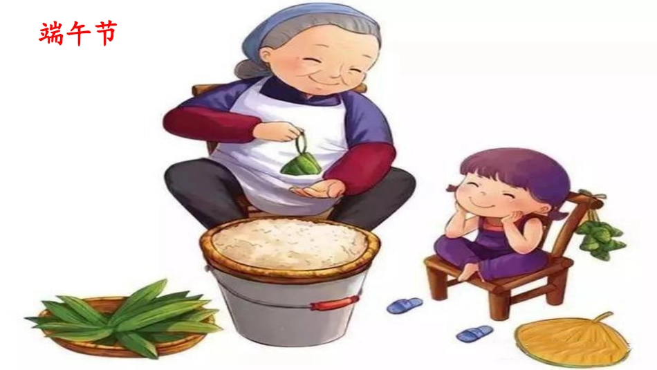 《传统节日》PPT课件[部编版二年级语文下册]_第2页