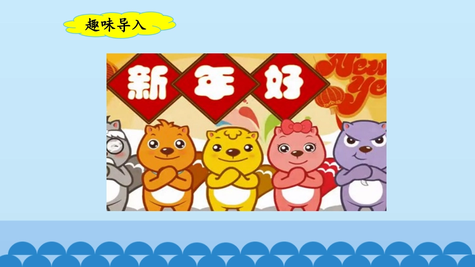 《传统节日》PPT教学课件[部编版二年级语文下册]_第2页