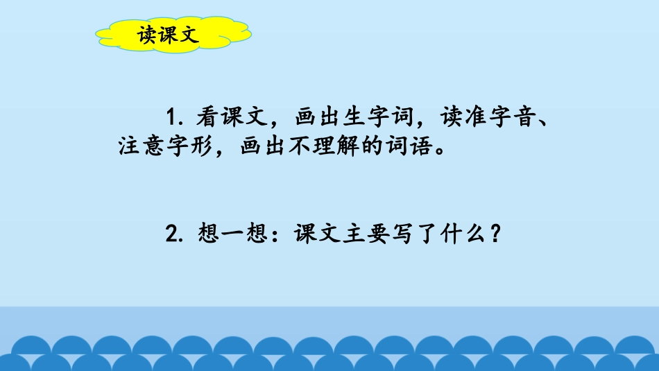 《传统节日》PPT教学课件[部编版二年级语文下册]_第3页