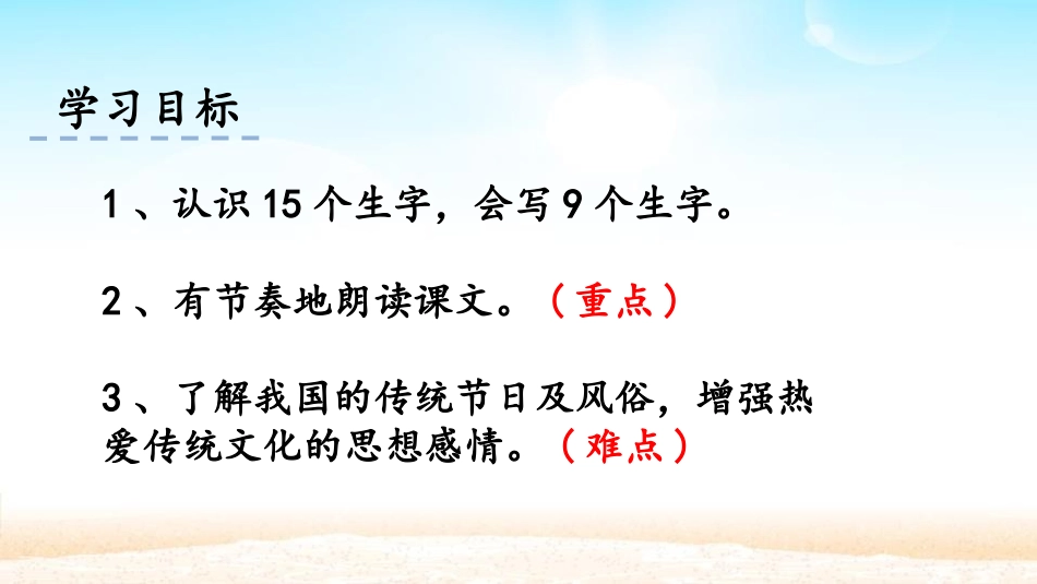 《传统节日》PPT课件[部编版二年级语文下册]_第2页