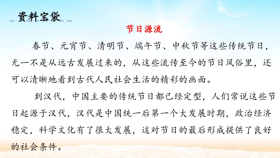 《传统节日》PPT课件[部编版二年级语文下册]_第3页