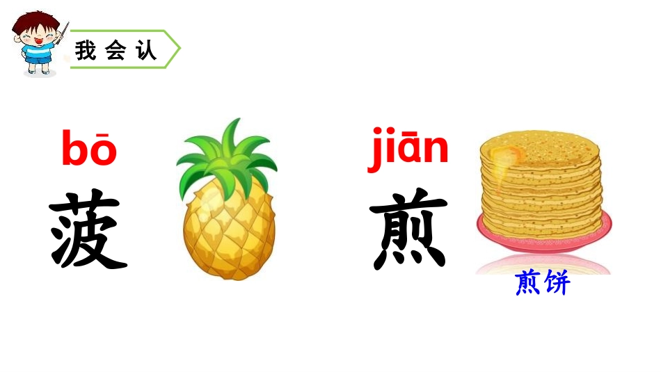 《中国美食》PPT课件[部编版二年级语文下册]_第3页