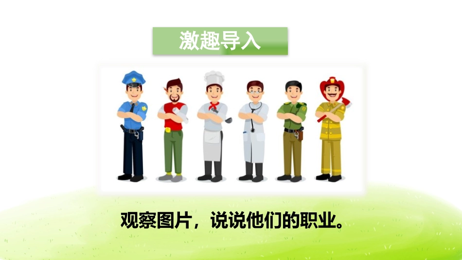 《长大以后做什么》PPT课件[部编版二年级语文下册]_第2页