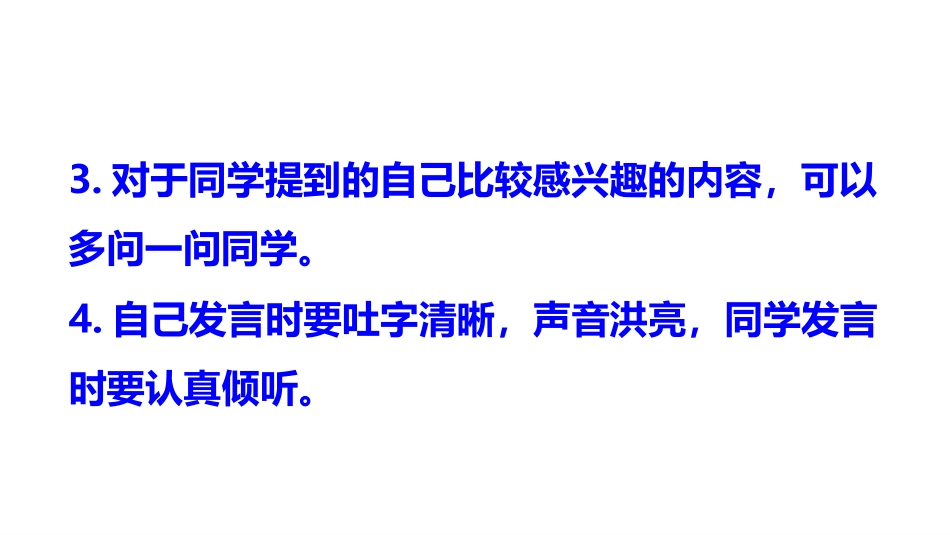 《长大以后做什么》PPT课件[部编版二年级语文下册]_第3页