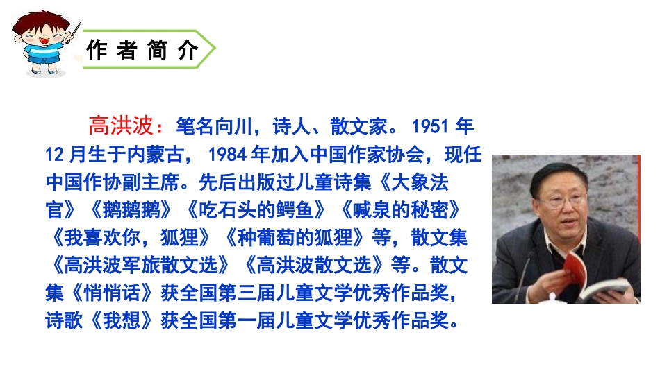 《彩色的梦》PPT教学课件[部编版二年级语文下册]_第3页
