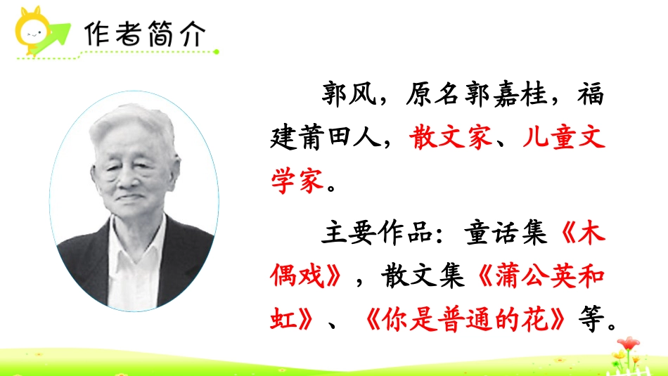 《枫树上的喜鹊》PPT课件[部编版二年级语文下册]_第3页