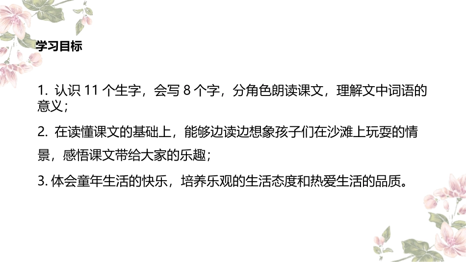 《沙滩上的童话》PPT课件[部编版二年级语文下册]_第2页