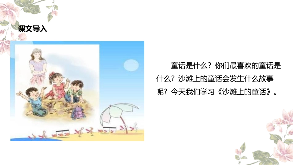 《沙滩上的童话》PPT课件[部编版二年级语文下册]_第3页