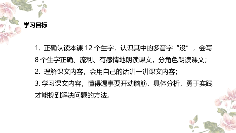 《小马过河》PPT免费课件[部编版二年级语文下册]_第2页