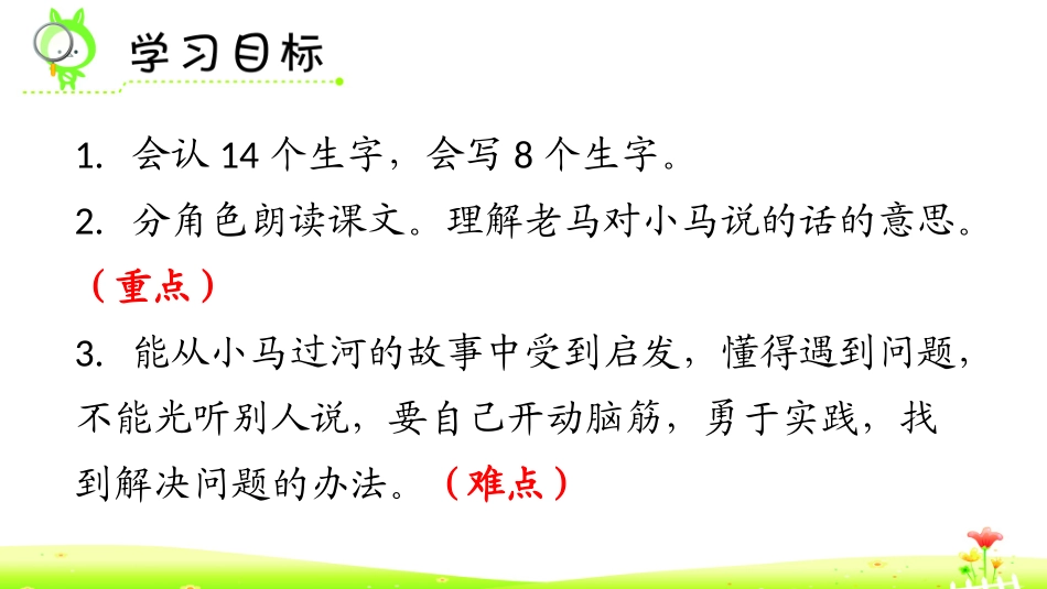 《小马过河》PPT优质课件[部编版二年级语文下册]_第3页