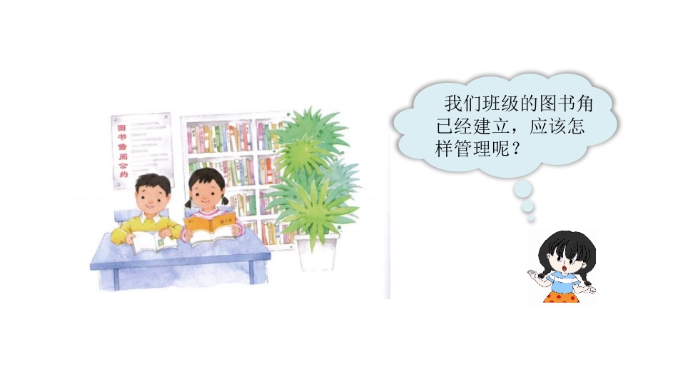 《图书借阅公约》口语交际PPT课件[部编版二年级语文下册]_第2页