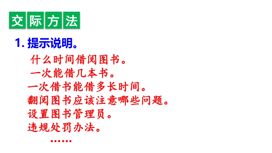 《图书借阅公约》口语交际PPT课件[部编版二年级语文下册]_第3页